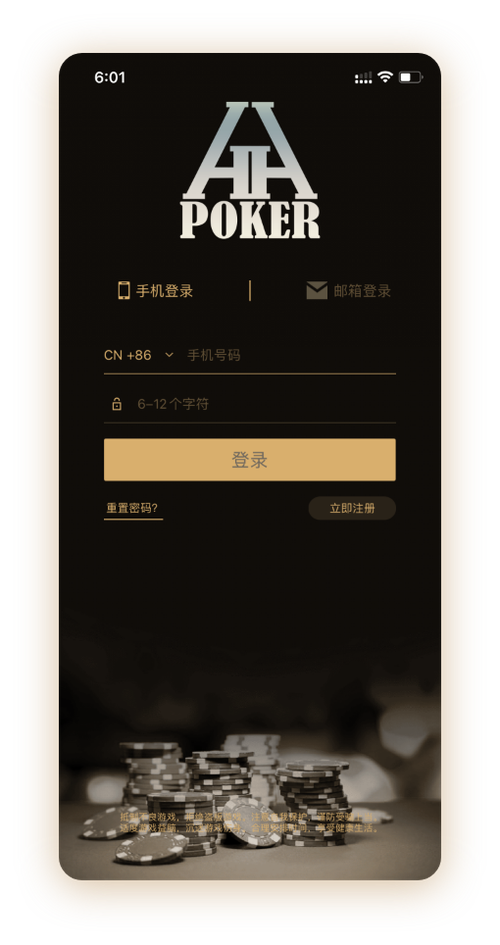 hhpoker安卓安装包界面